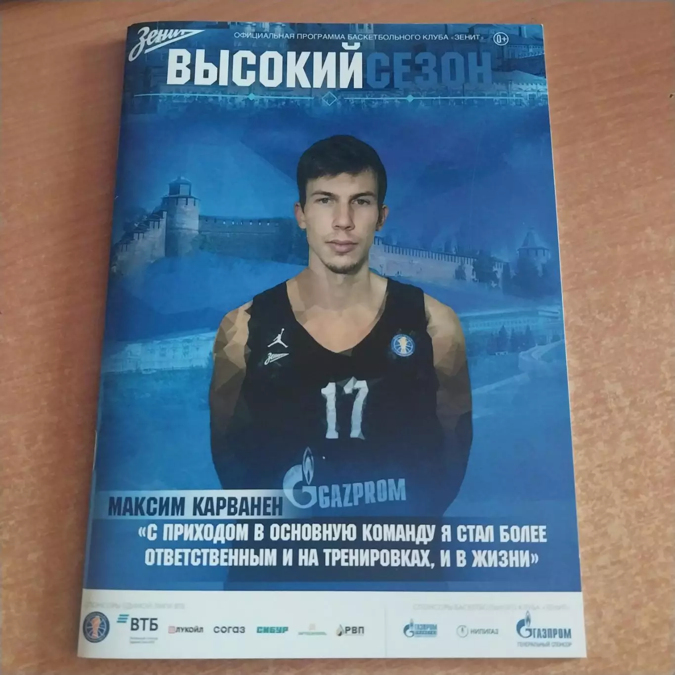 Зенит Санкт-Петербург - БК Нижний Новгород 02.02.2021