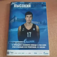 Зенит Санкт-Петербург - БК Нижний Новгород 02.02.2021