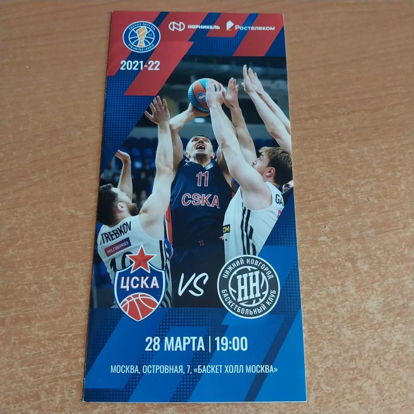 ЦСКА - БК Нижний Новгород 28.03.2022
