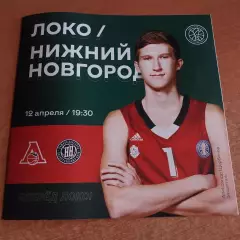 Локомотив-Кубань (Краснодар) - БК Нижний Новгород 12.04.2022