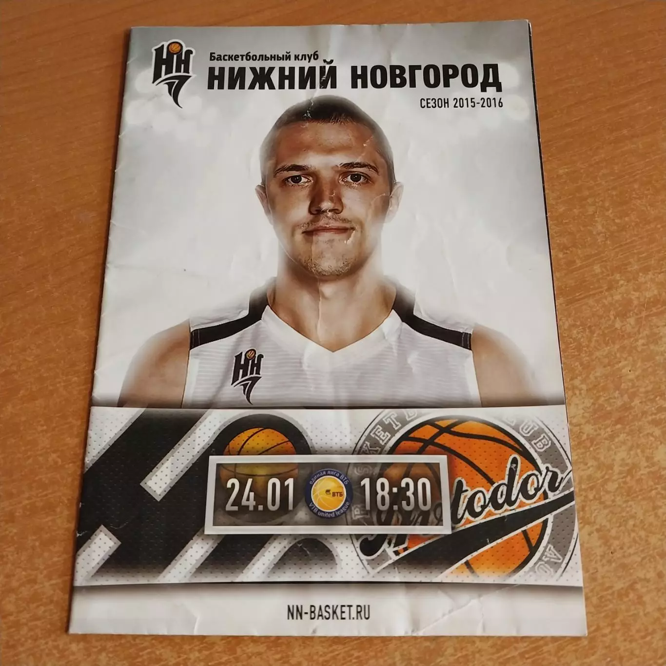 БК Нижний Новгород - Автодор (Самара) 24.01.2016