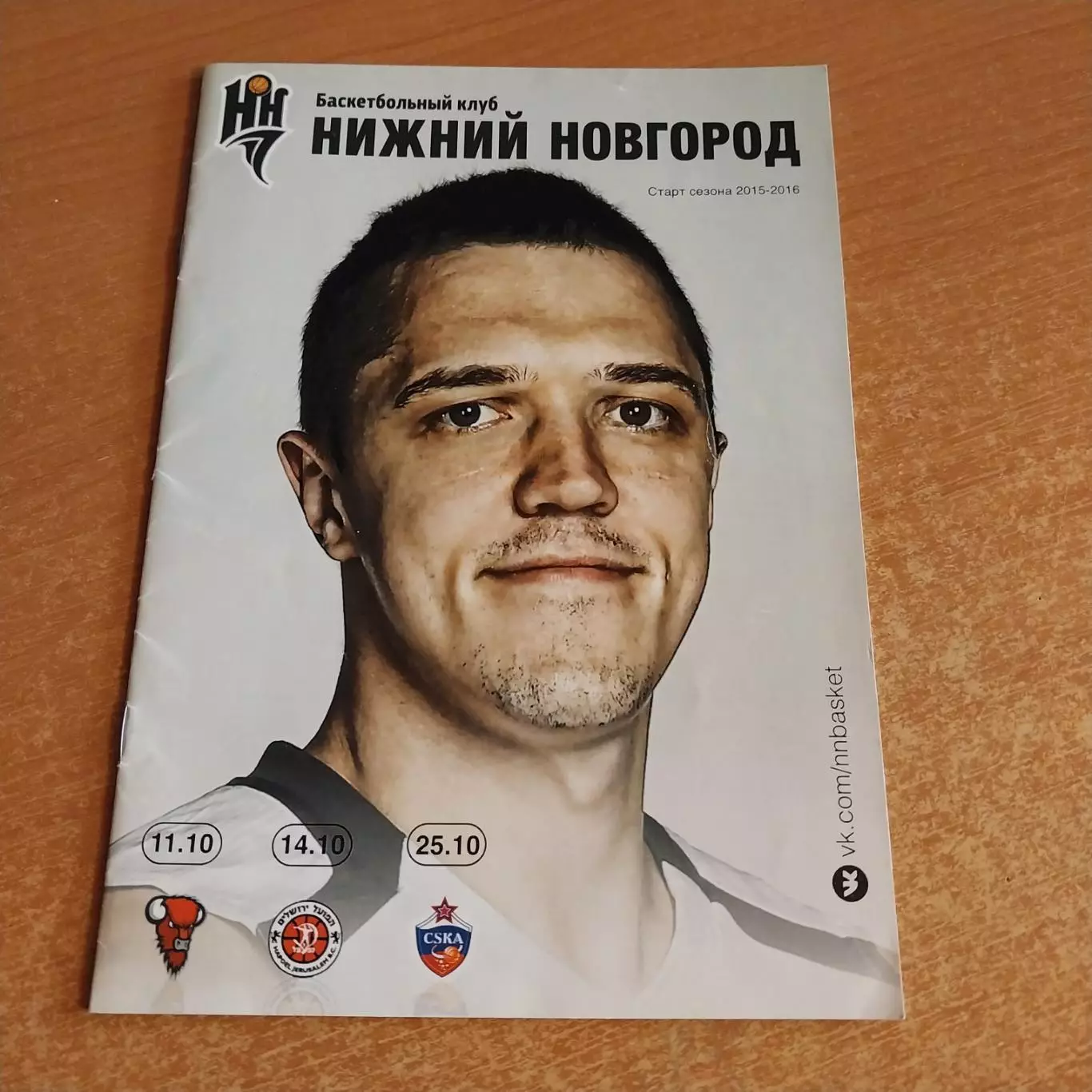 БК Нижний Новгород - Байзонс (Финляндия) / Хапоэль (Израиль) / ЦСКА 2015