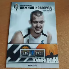 БК Нижний Новгород - УНИКС Казань Россия 03.02.2016 Еврокубок