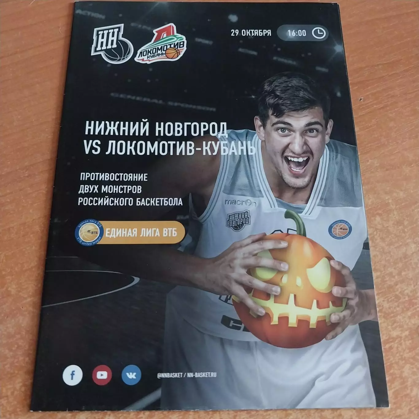 БК Нижний Новгород - Локомотив-Кубань Краснодар 29.10.2016