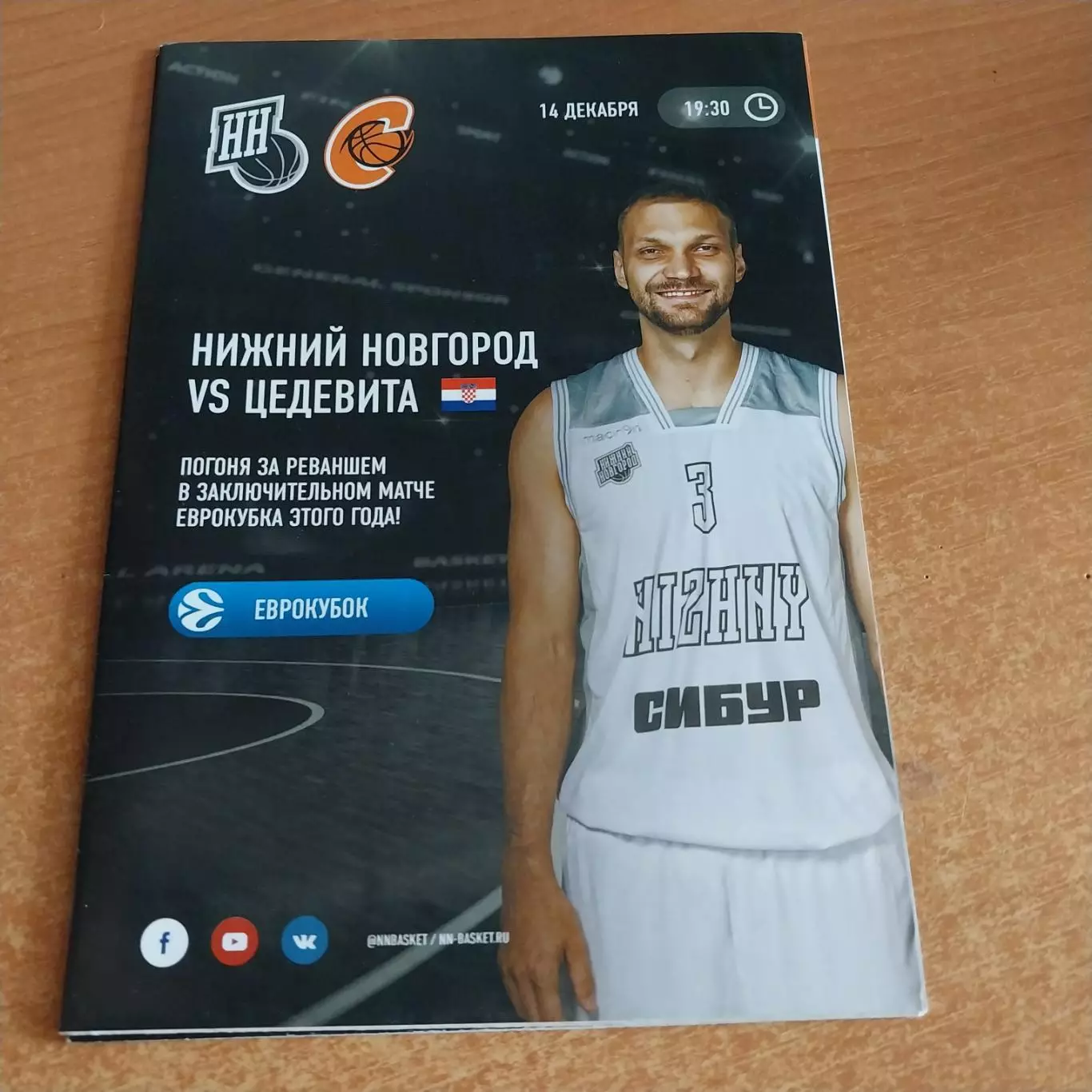 БК Нижний Новгород - Цедевита Загреб Хорватия 14.12.2016 Еврокубок