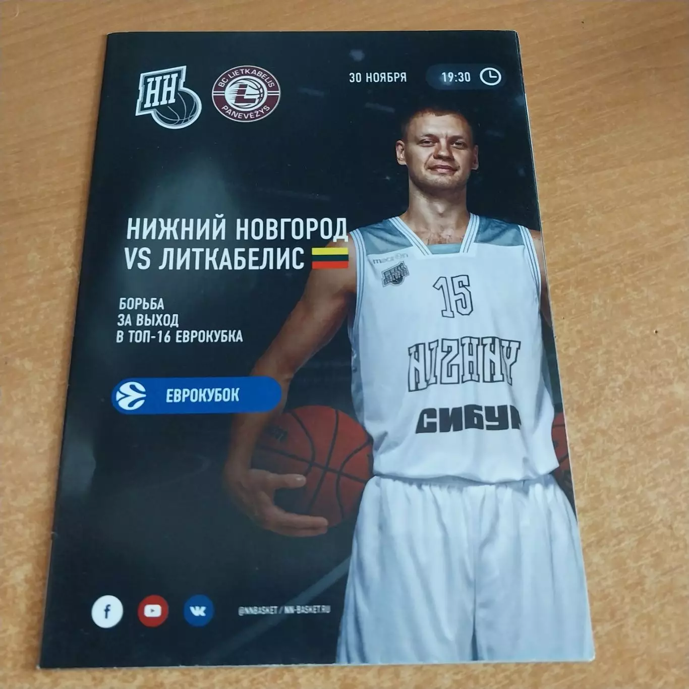 БК Нижний Новгород - Литкабелис Паневежис Литва 30.11.2016 Еврокубок
