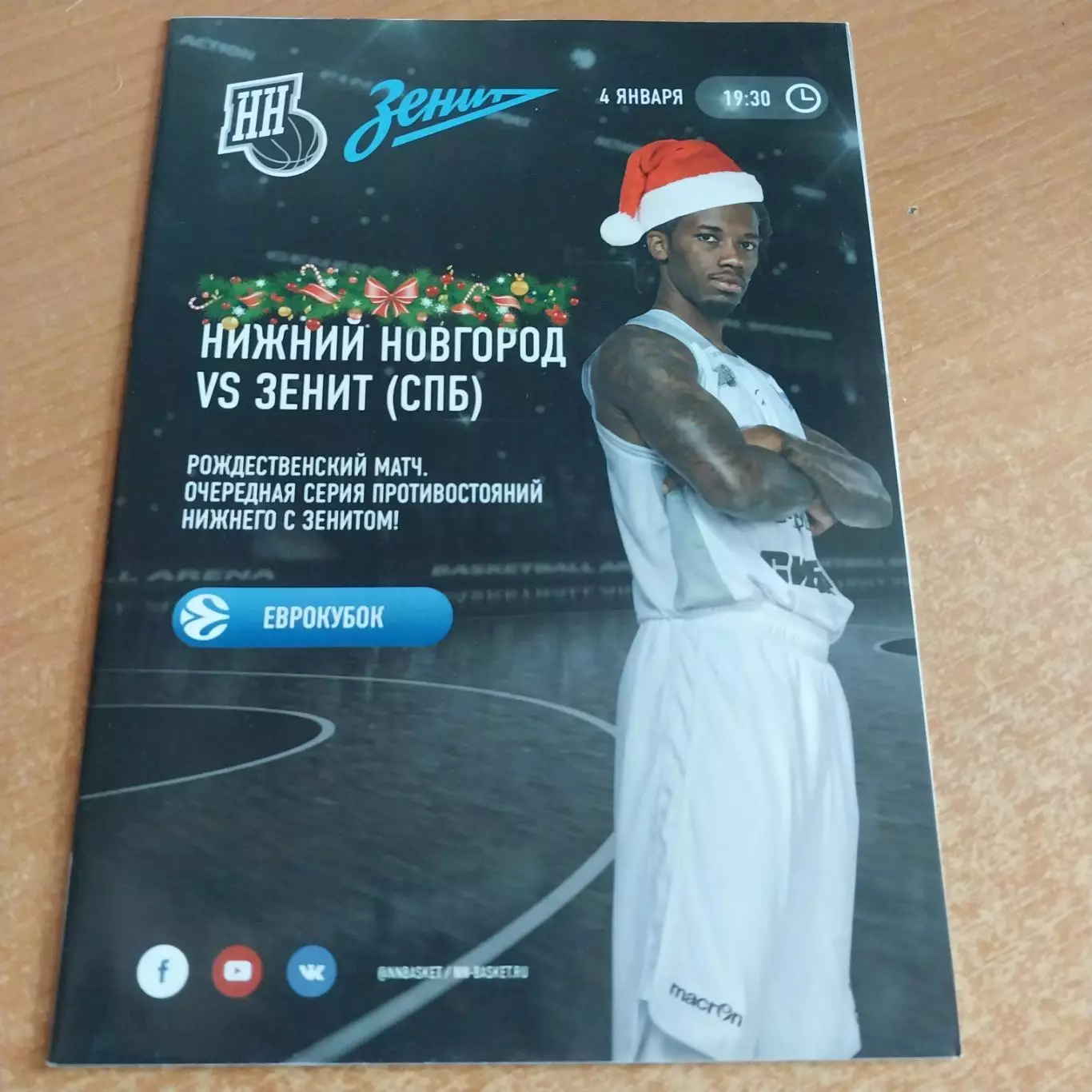 БК Нижний Новгород - Зенит Санкт-Петербург 04.01.2017 Еврокубок