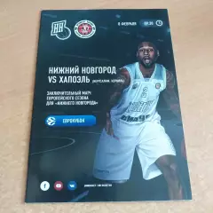 БК Нижний Новгород - Хапоэль Иерусалим Израиль 08.02.2017 Еврокубок