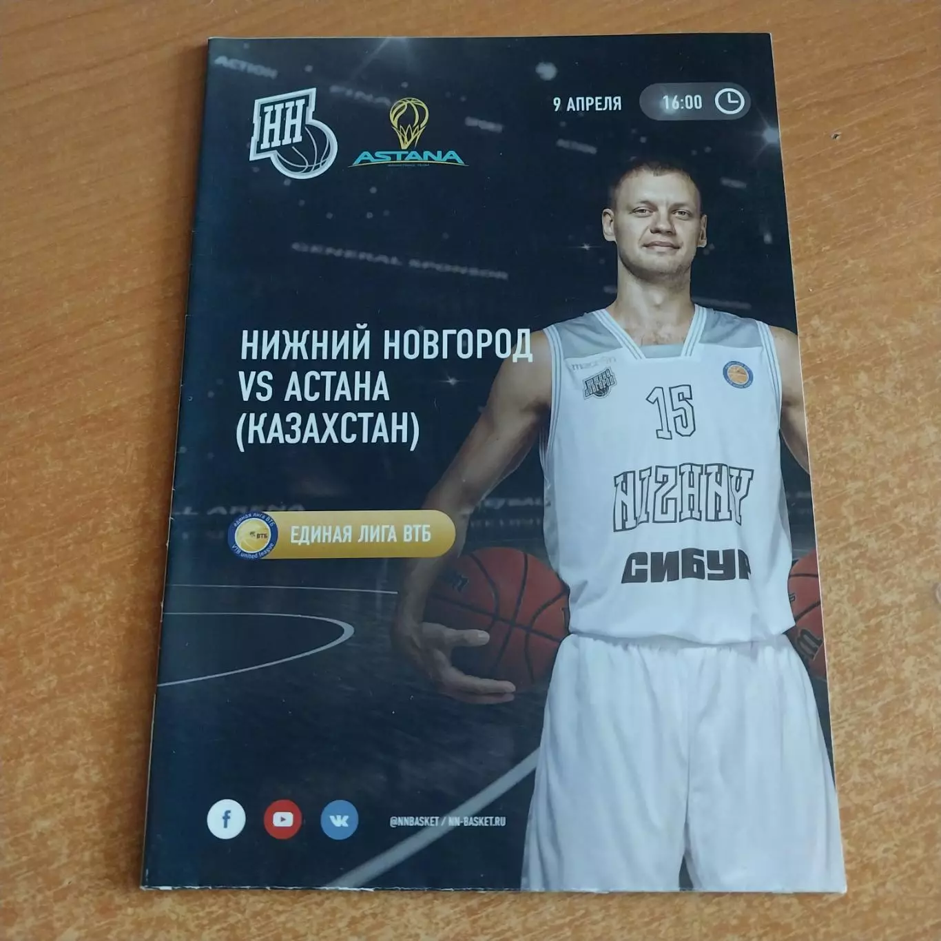БК Нижний Новгород - Астана Казахстан 09.04.2017