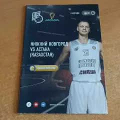 БК Нижний Новгород - Астана Казахстан 09.04.2017