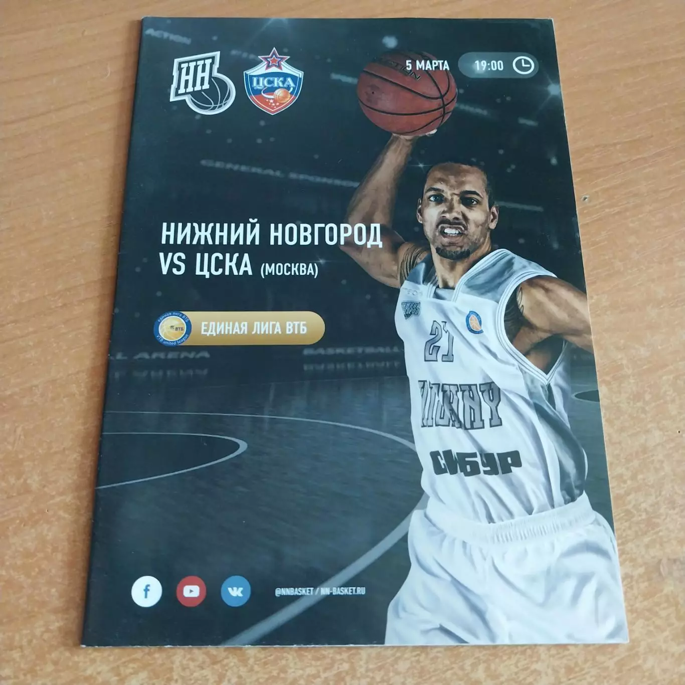 БК Нижний Новгород - ЦСКА 05.03.2017