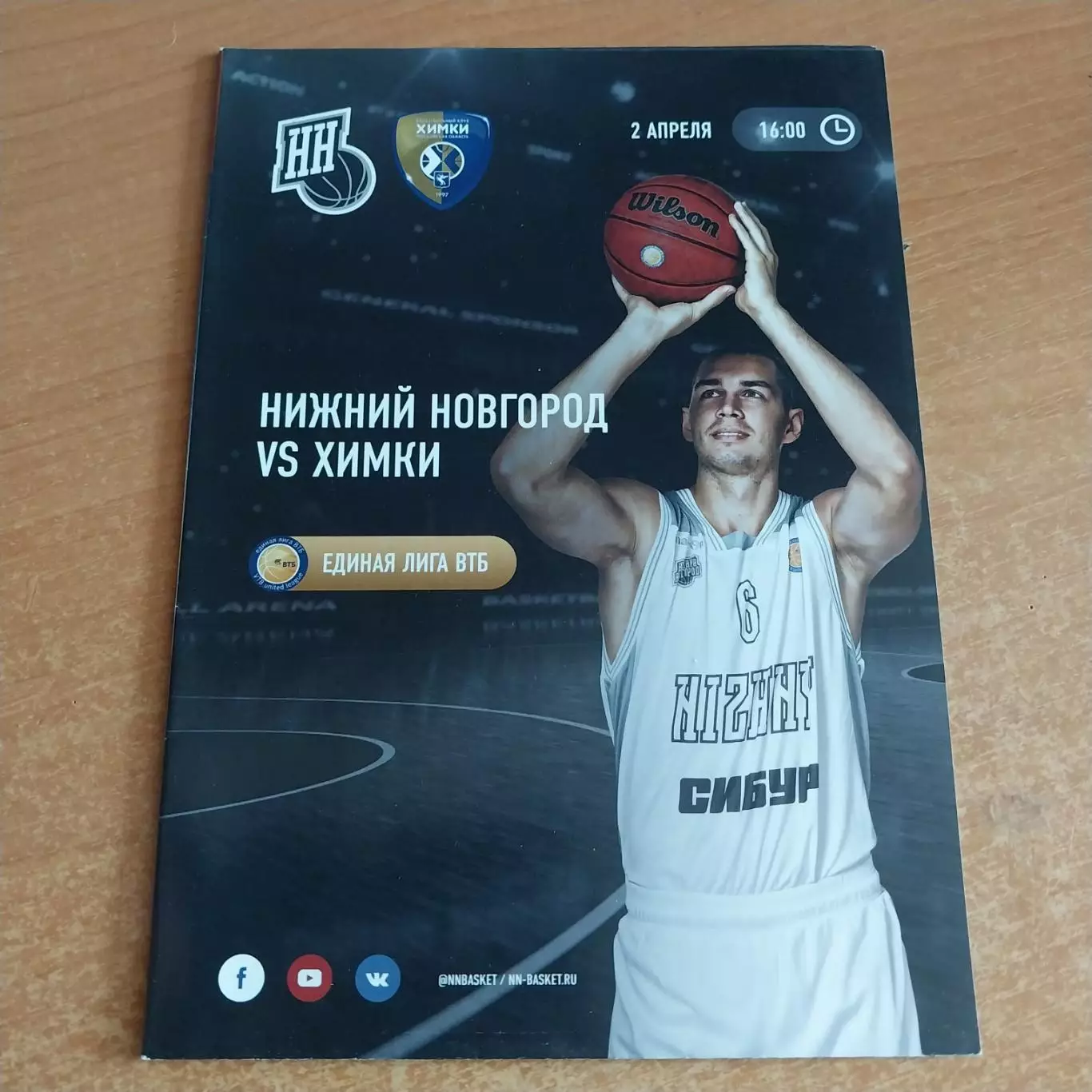 БК Нижний Новгород - Химки 02.04.2017