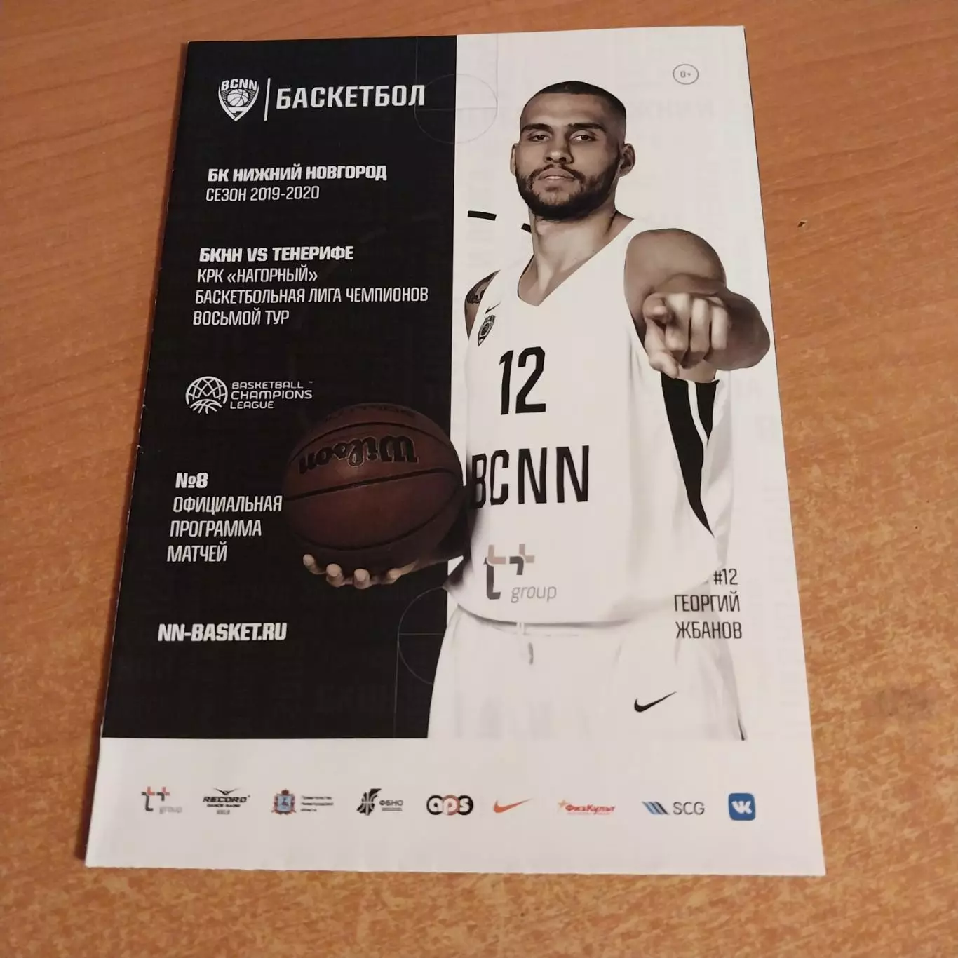 БК Нижний Новгород - БК Тенерифе (Испания) 2019/2020 Лига Чемпионов