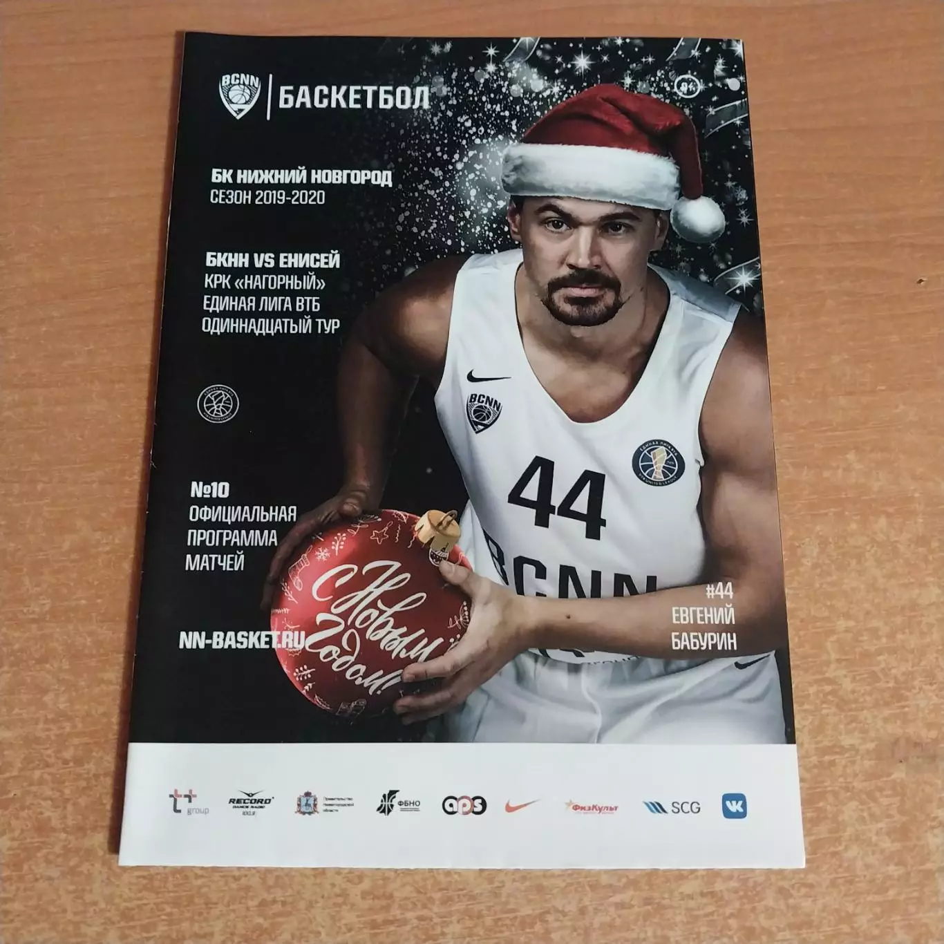 БК Нижний Новгород - БК Енисей 2019/2020