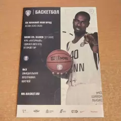БК Нижний Новгород - БК Калев /Эстония/2019/2020