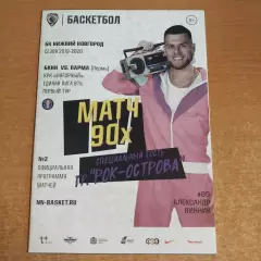 БК Нижний Новгород - Парма (Пермь) 2019/2020