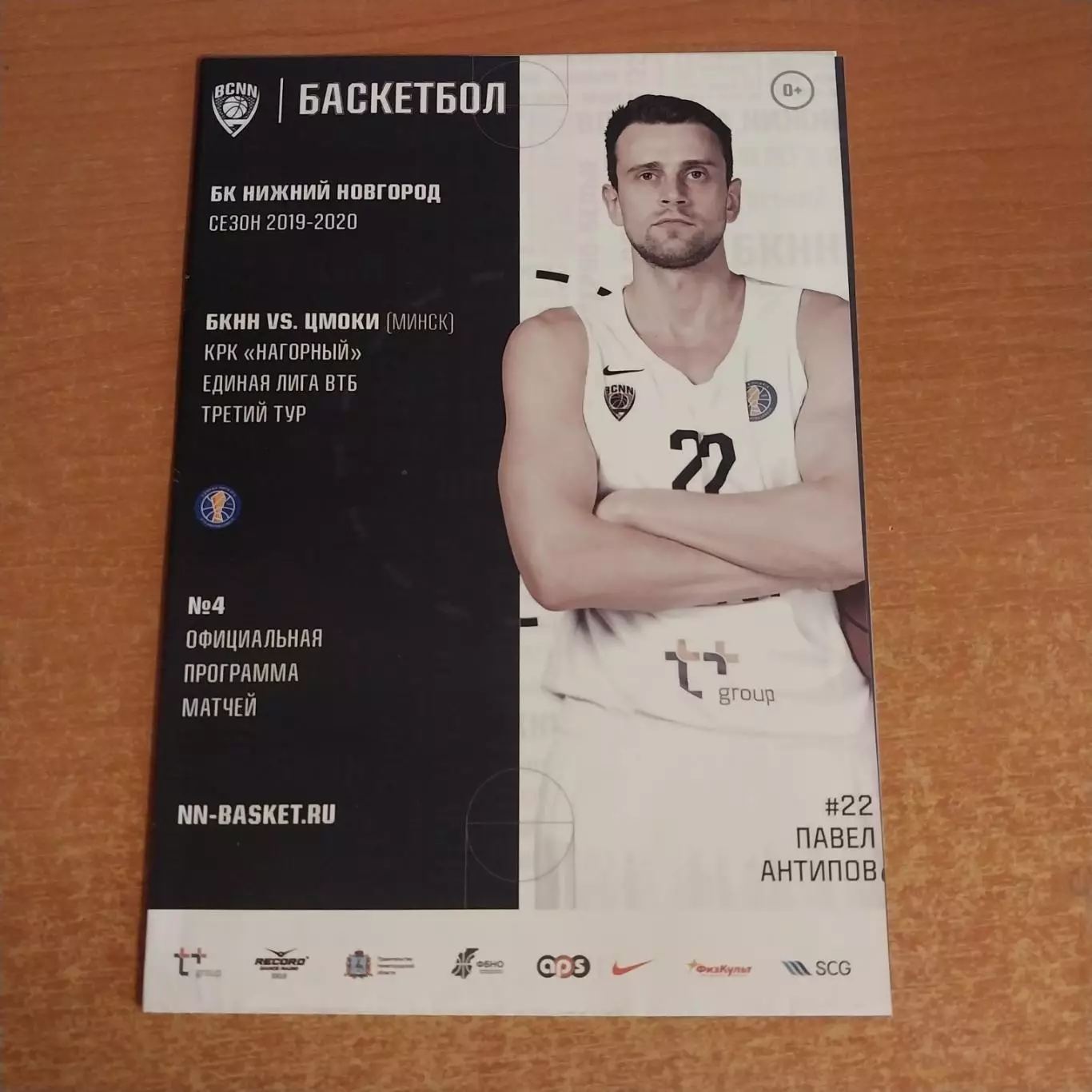 БК Нижний Новгород - ЦМОКИ (Минск) 2019/2020