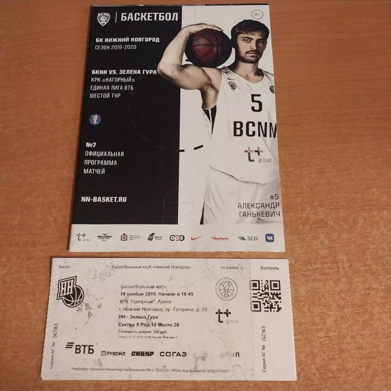 БК Нижний Новгород - Зелена Гура (Польша) 2019/2020