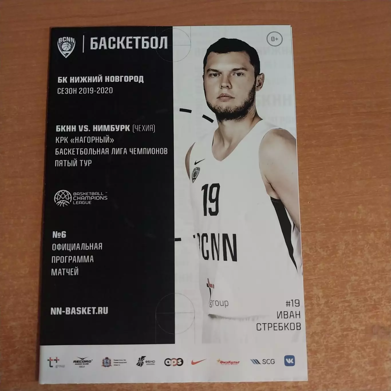 БК Нижний Новгород - БК Нимбурк (Чехия) 2019/2020 Лига Чемпионов