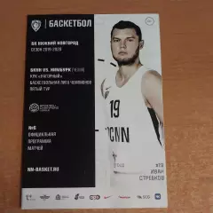 БК Нижний Новгород - БК Нимбурк (Чехия) 2019/2020 Лига Чемпионов