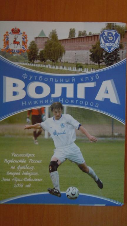 Волга(Нижний Новгород) - Юнит(Самара) 04.05.2008г