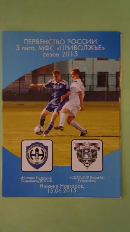 Нижний-Новгород-Олимпиец(Нижний Новгород)-СДЮШОР-Волга-М(Ульяновск) 15.06.2015
