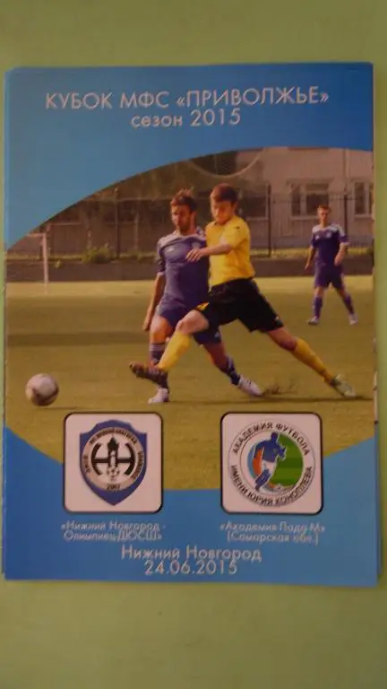Нижний-Новгород-Олимпиец(Нижний Новгород)-Академия-Лада-М(Тольятти) 24.06.2015