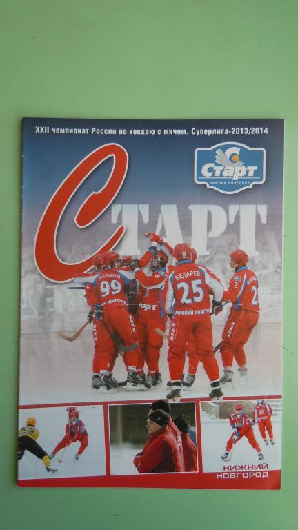 Старт(Нижний Новгород)-Байкал(Иркутск) 23/02/2014