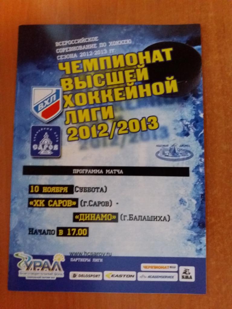 Саров - Динамо Балашиха 10.11.2012