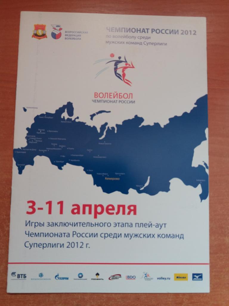 Плей-аут. Предвар.этап. г.Кемерово 03-11.04.2012 Белгород, Нижний, Уренгой и др.