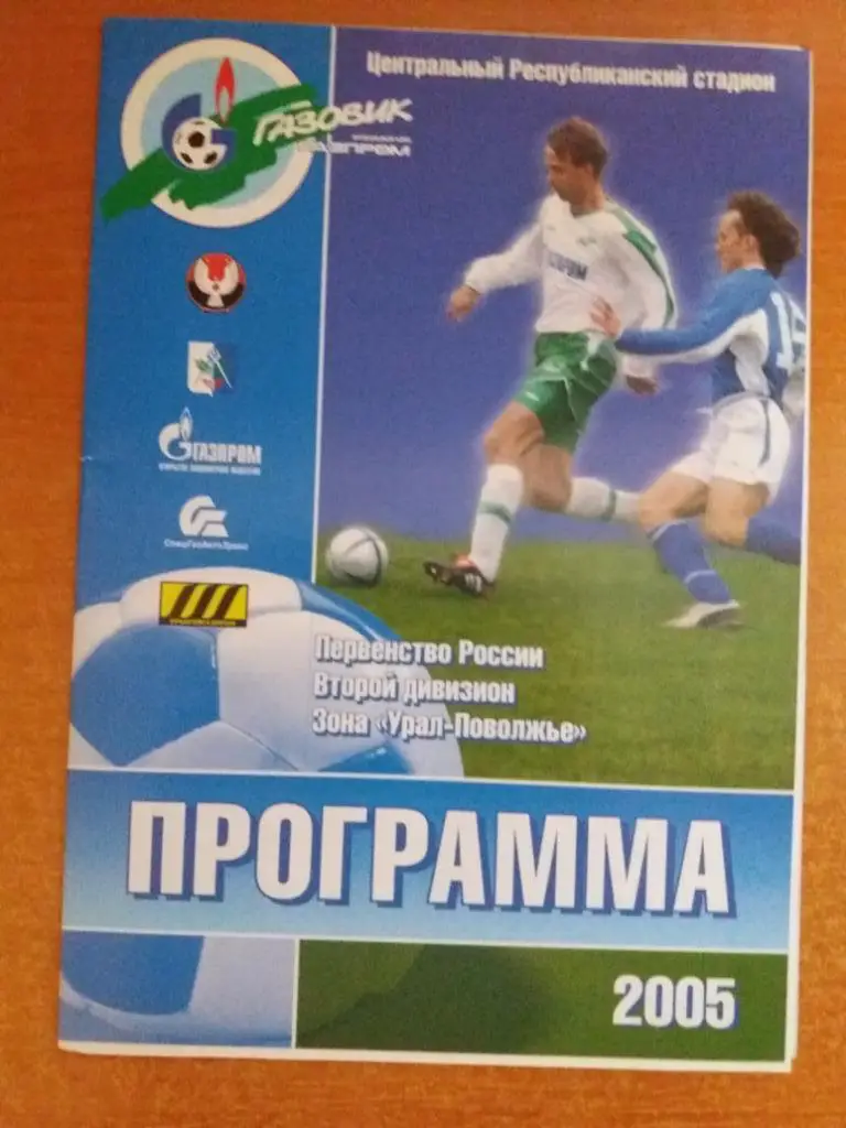 Газовик (Ижевск) - Энергетик (Урень) 09.07.2005