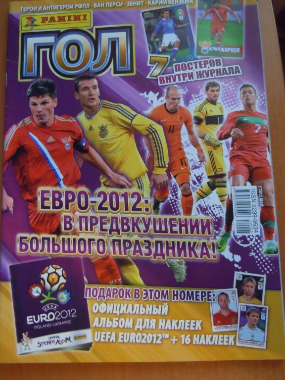 Журнал PANINI ГОЛ за май 2012года