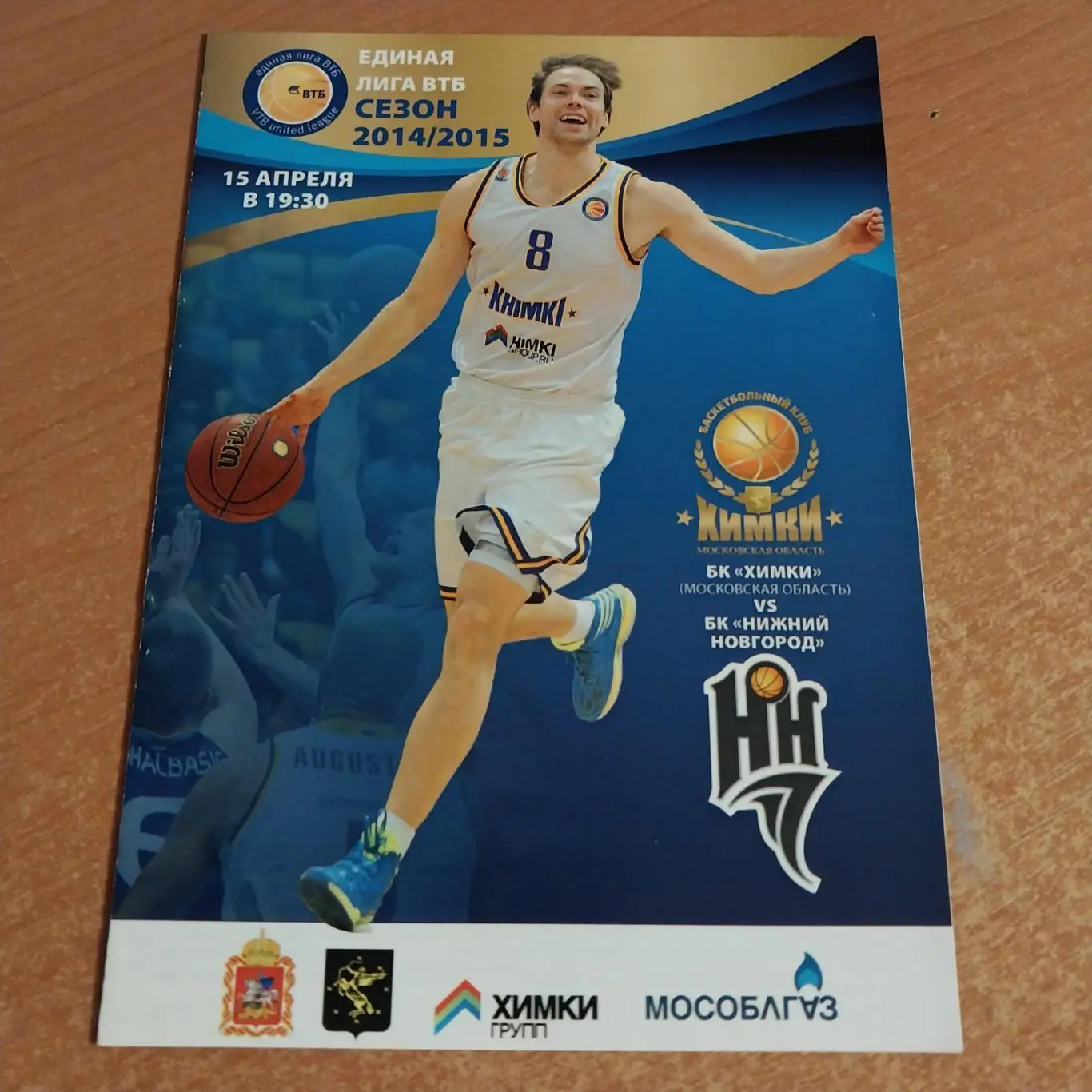 БК Химки - БК Нижний Новгород 15.04.2015