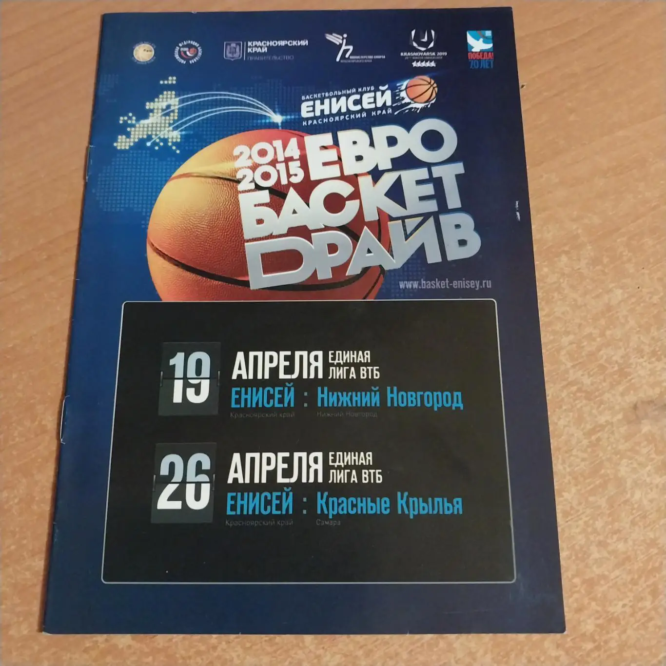 Енисей Красноярск - Нижний Новгород, Красные Крылья Самара 2015