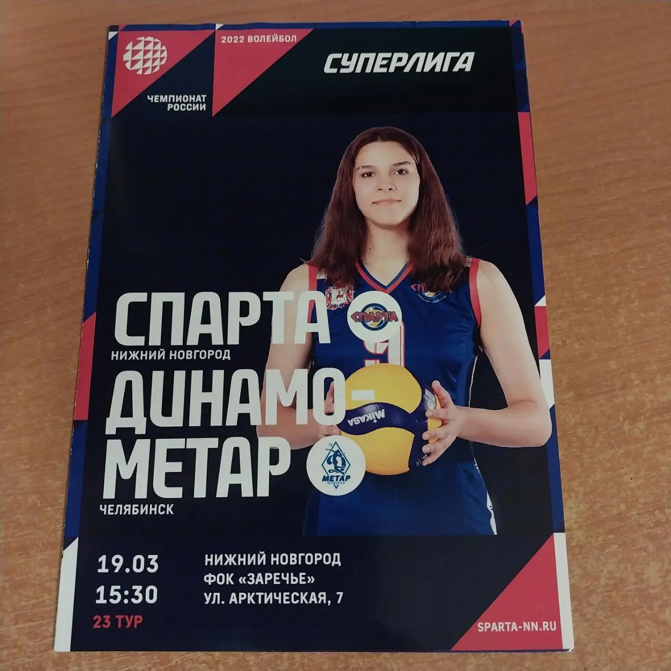 Спарта (Нижний Новгород) - Динамо-Метар (Челябинск) 19.03.2022
