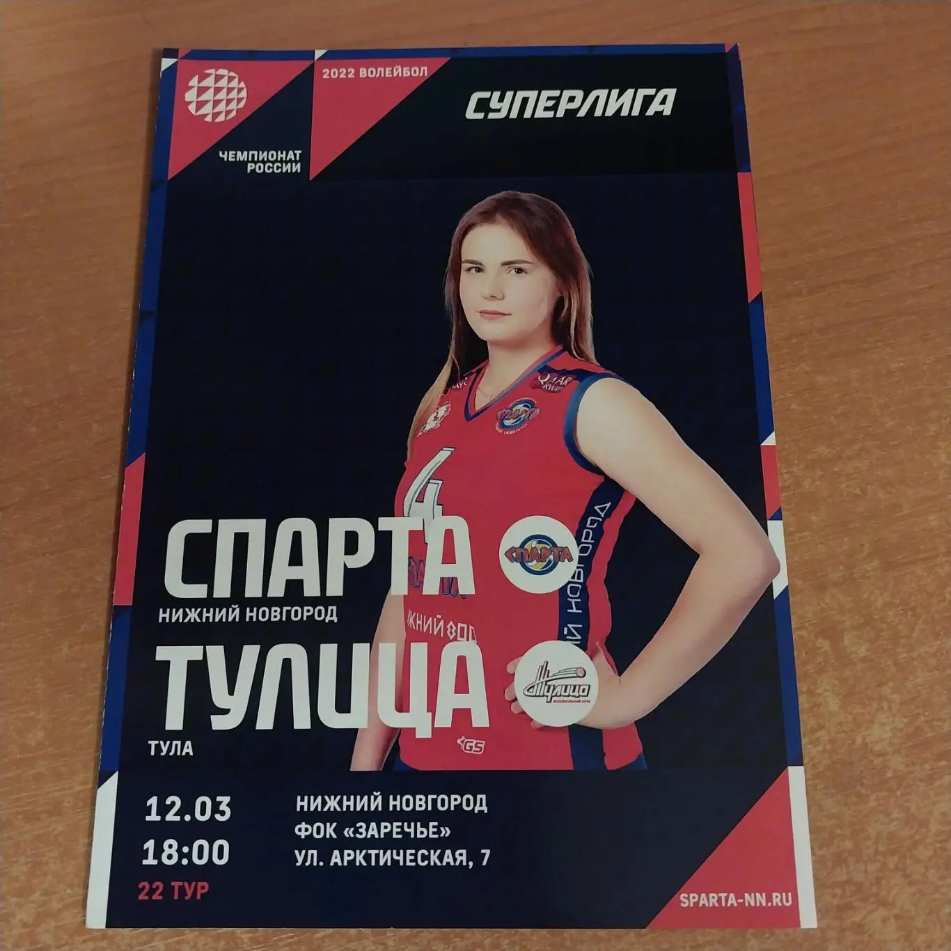 Спарта (Нижний Новгород) - Тулица (Тула) 12.03.2022