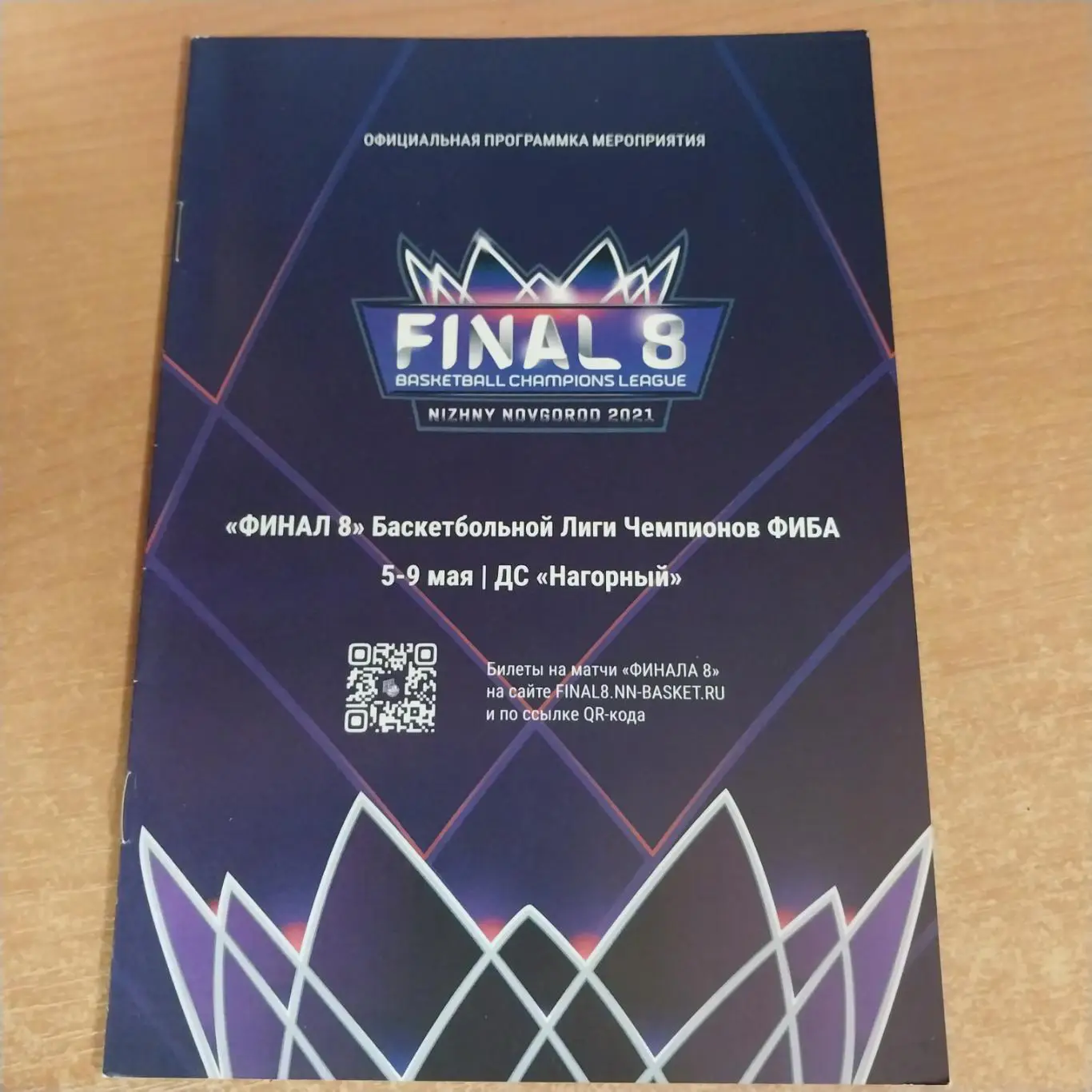 Финал 8 Баскетбол Лига Чемпионов ФИБА Нижний Новгород 05-09 мая 2021 год