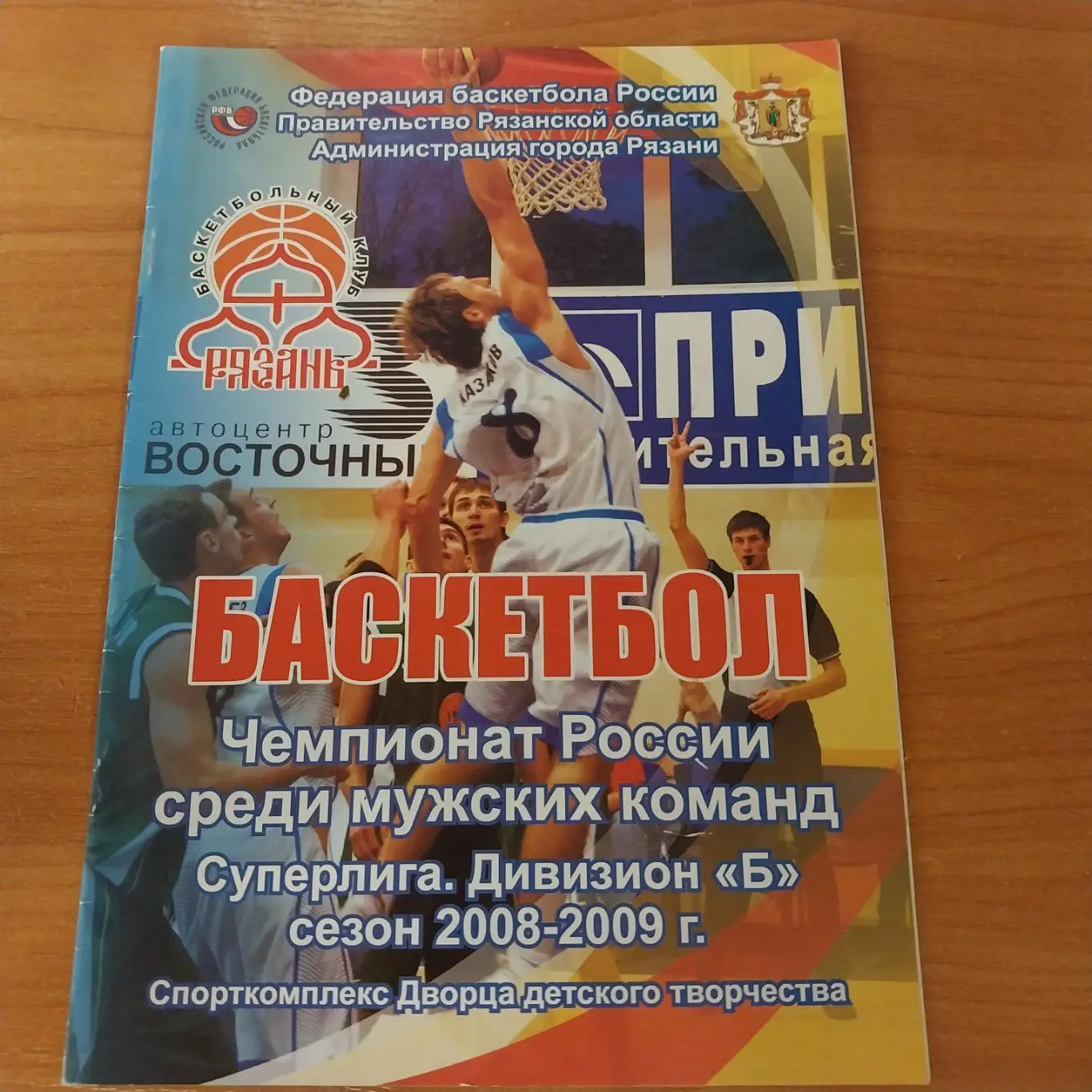 БК Рязань - НБА-Нижний Новгород 25-26.03.2009
