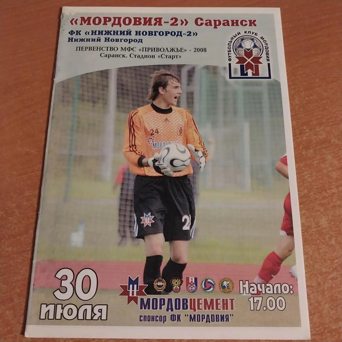 Мордовия-2 (Саранск) - ФК Нижний Новгород-2 30.07.2008