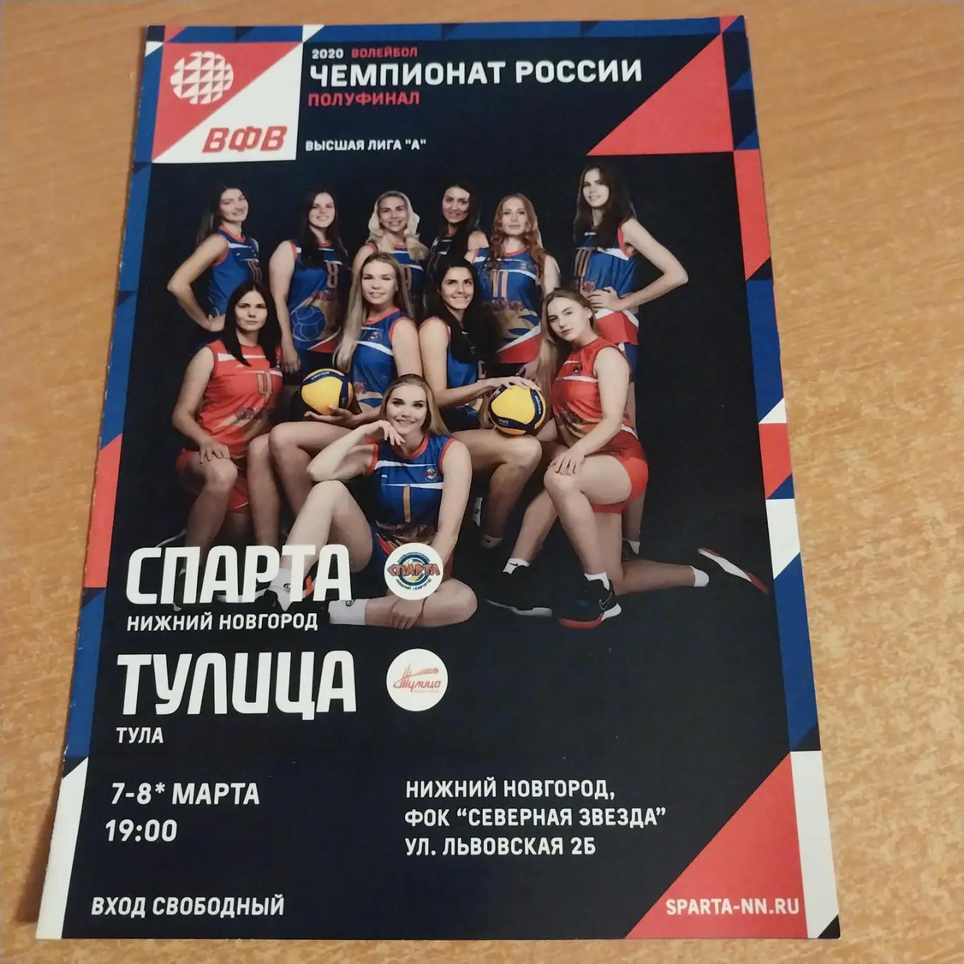 Спарта (Нижний Новгород) - Тулица (Тула) 07-08.03.2020 Полуфинал
