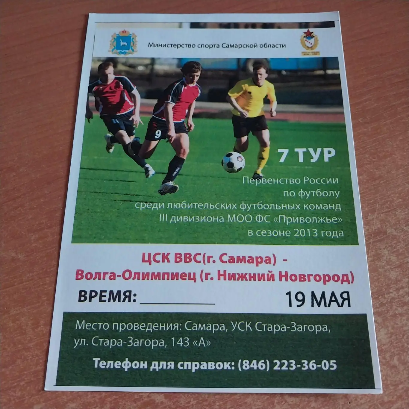 ЦСК ВВС (Самара) - Волга-Олимпиец (Нижний Новгород) 19.05.2000