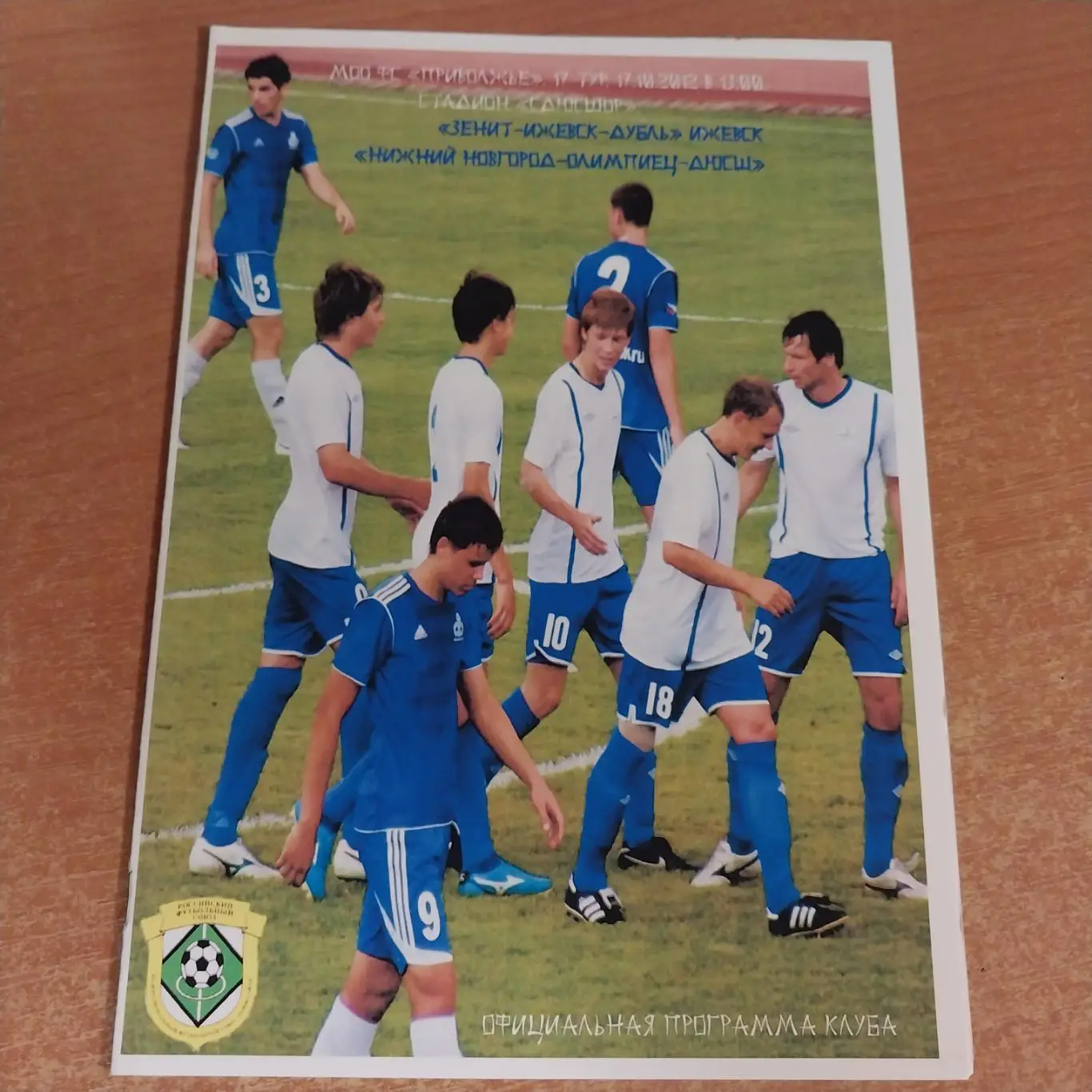 Зенит-д (Ижевск) - Нижний Новгород-Олимпиец-ДЮСШ 17.10.2012