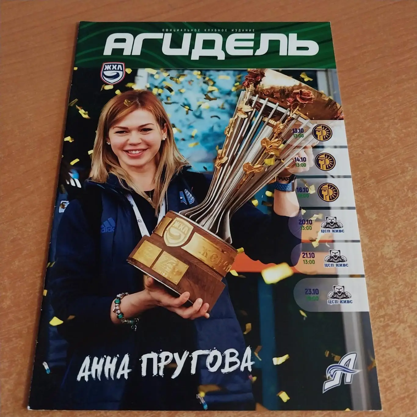 Агидель (Уфа) - СКИФ (Нижний Новгород) / СКСО (Екатеринбург) 2018/2019