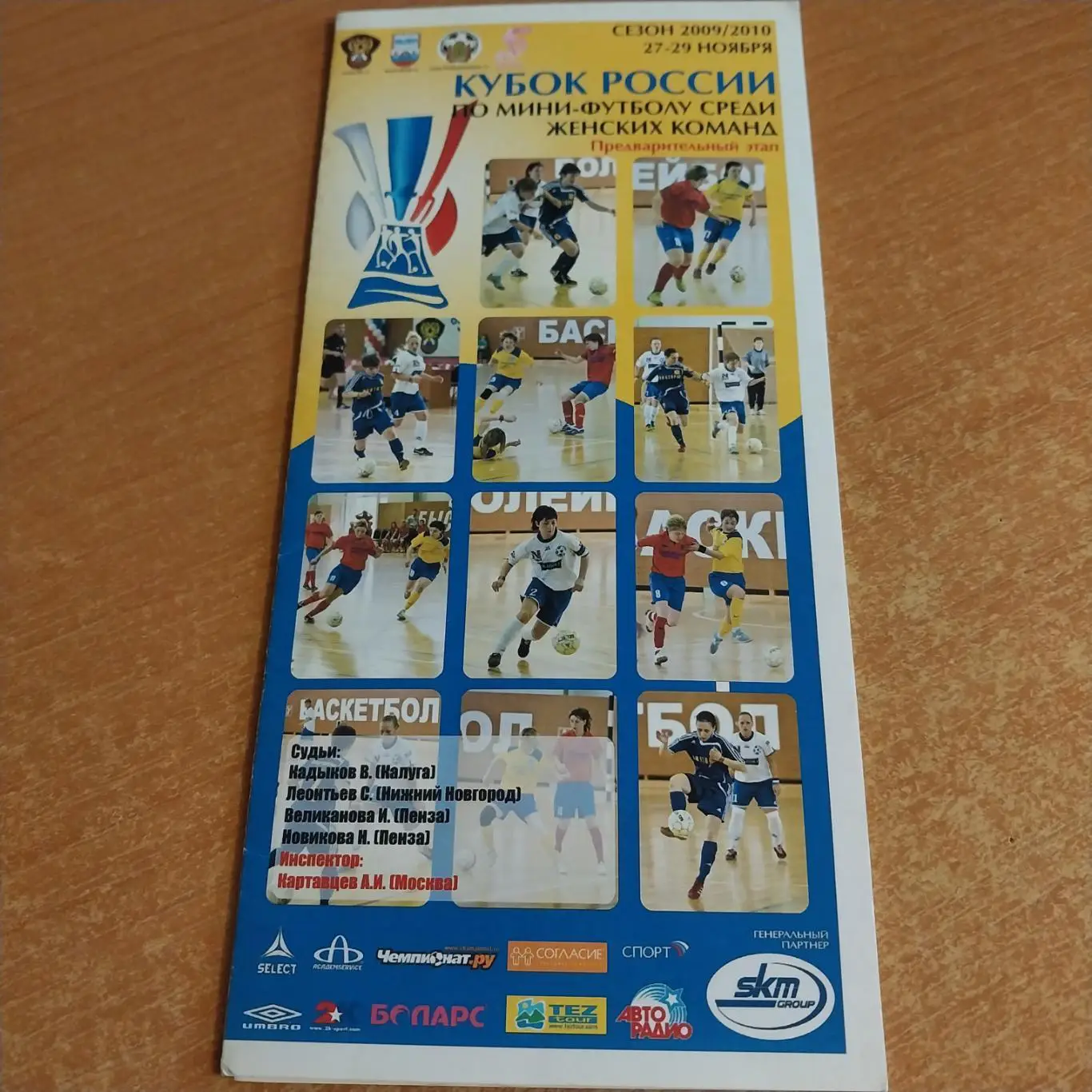 Виктория(Дзержинск),Лагуна(Пенза),Алектан и МГУП(обе-Москва) Кубок России 2009
