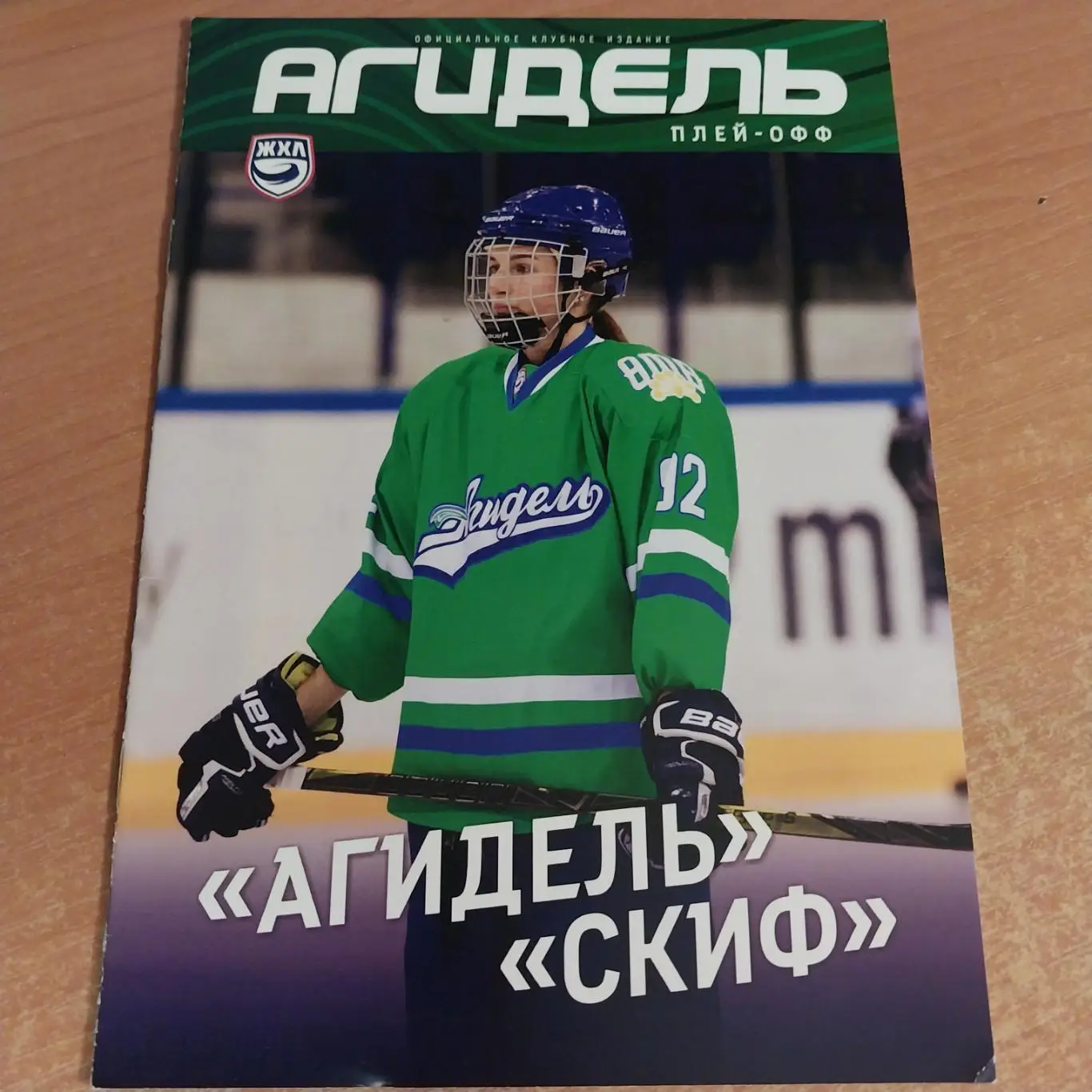 Агидель (Уфа) - СКИФ (Нижний Новгород) плей-офф 2018/2019