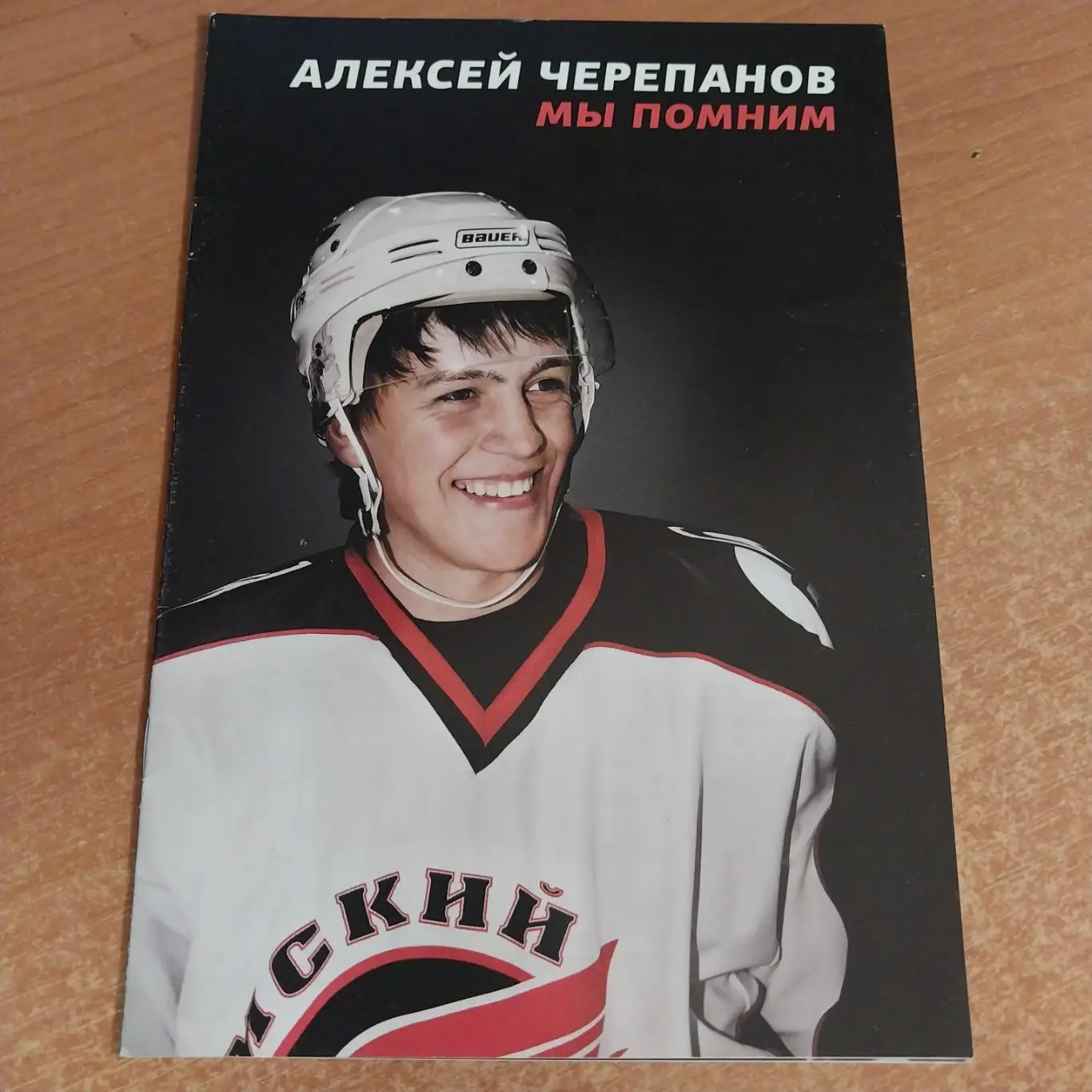 Буклет. Алексей Черепанов. Мы помним