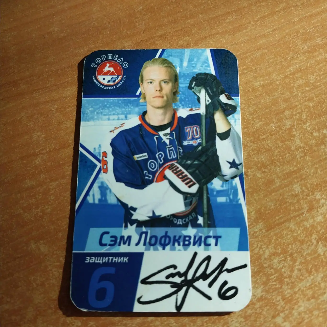 Магнит. ХК Торпедо Нижний Новгород - Сэм Лофквист