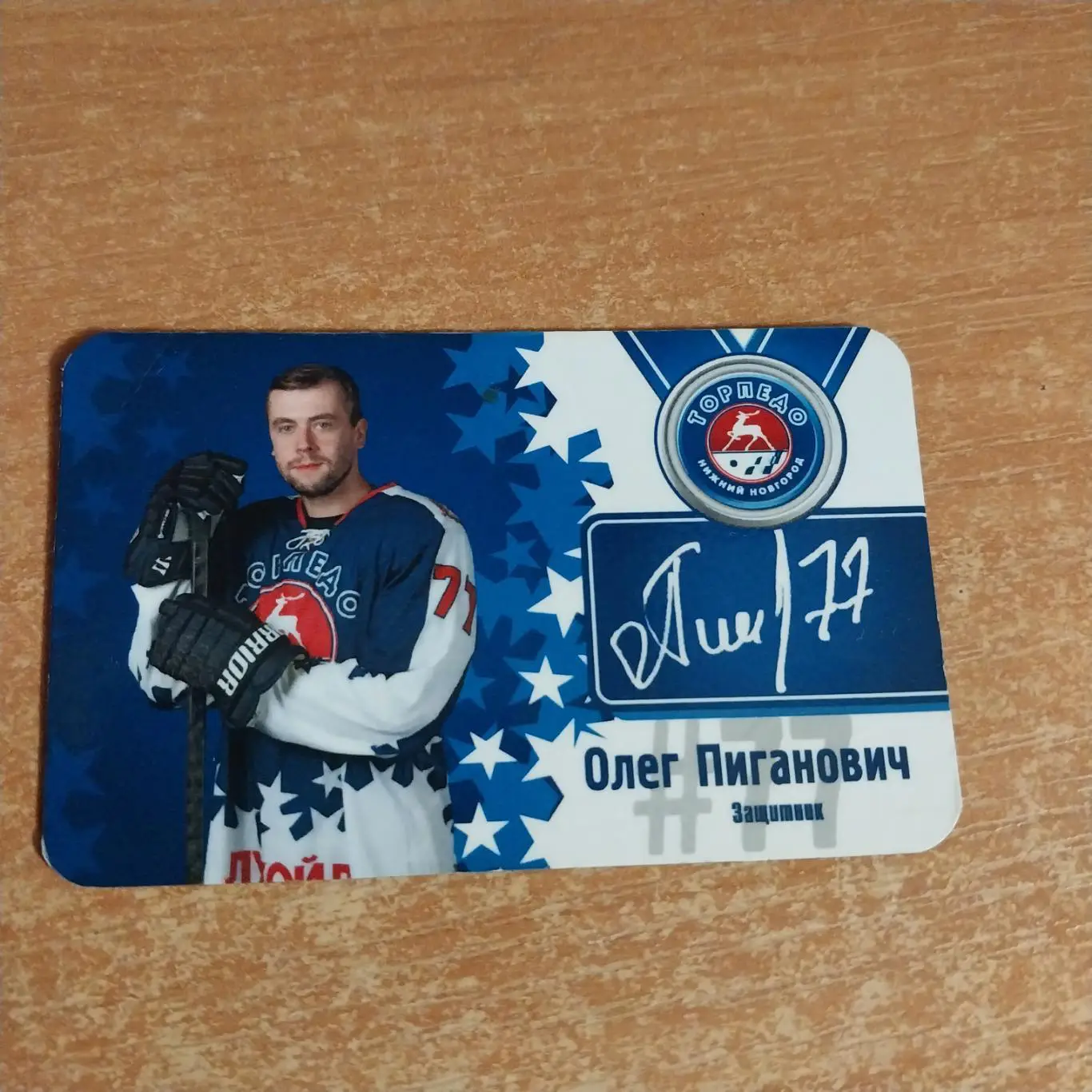 Магнит. ХК Торпедо Нижний Новгород - Олег Пиганович