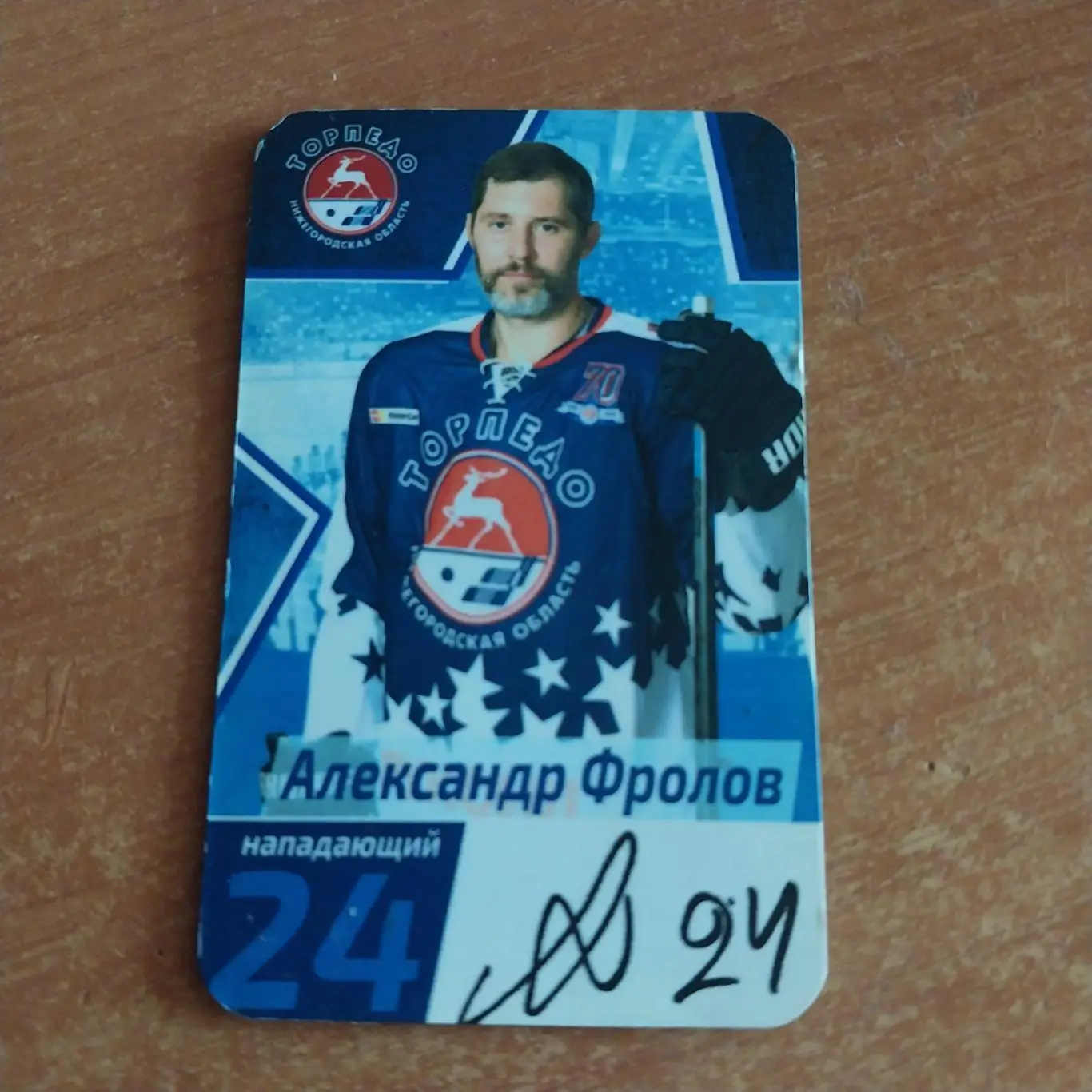 Магнит. ХК Торпедо Нижний Новгород - Александр Фролов