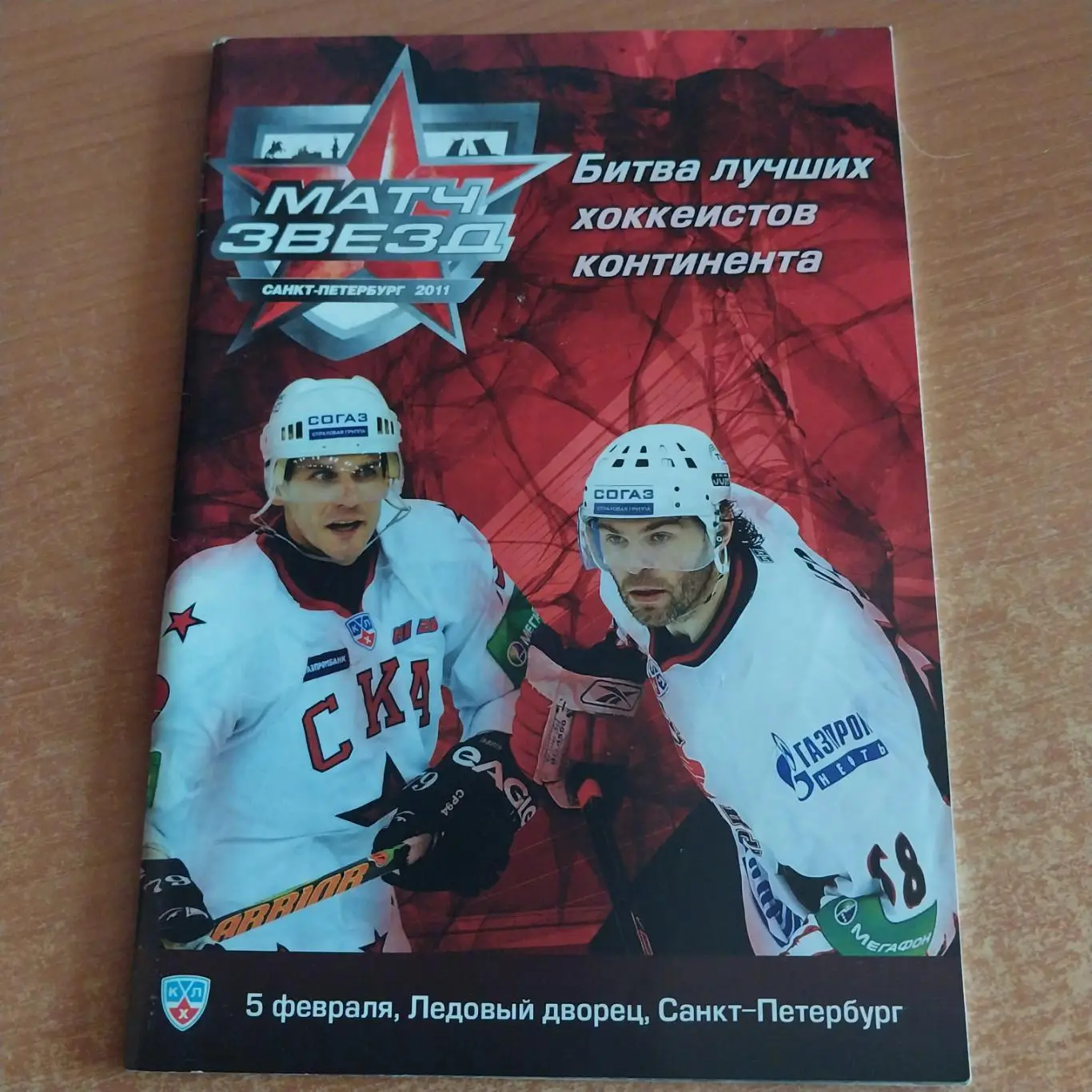 Матч звезд КХЛ - 2011. Санкт-Петербург.